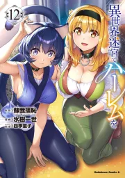 Harem in the Labyrinth of Another World Chapter 113 Manga Banner